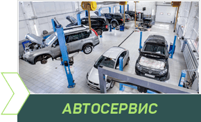 автосервис в уфе