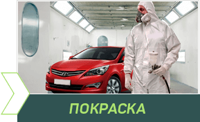 покраска авто